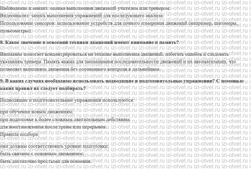 ГДЗ по физкультуре 6-7 класс Матвеев Глава 2. Ведение дневника по физической культуре рисунок 6