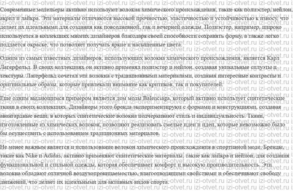 ГДЗ по технологии 7 класс Глозман, Кожина § 26. Технология производства химических волокон рисунок 2