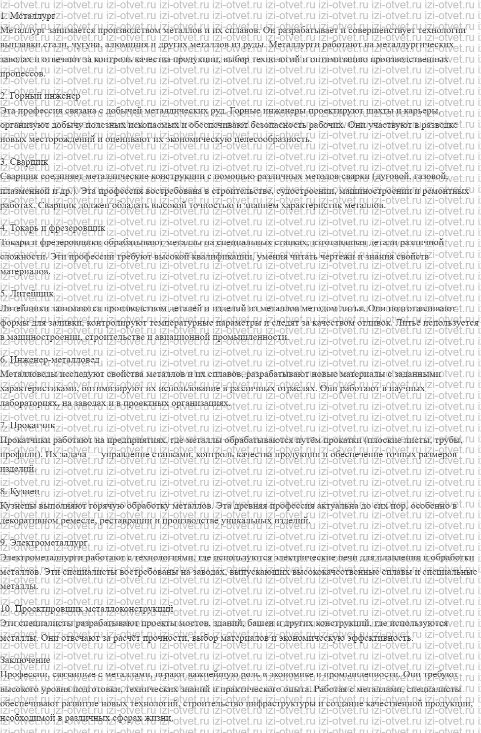ГДЗ по технологии 7 класс Глозман, Кожина § 25. Применение ручного электрифицированного инструмента для обработки конструкционных материалов рисунок 3