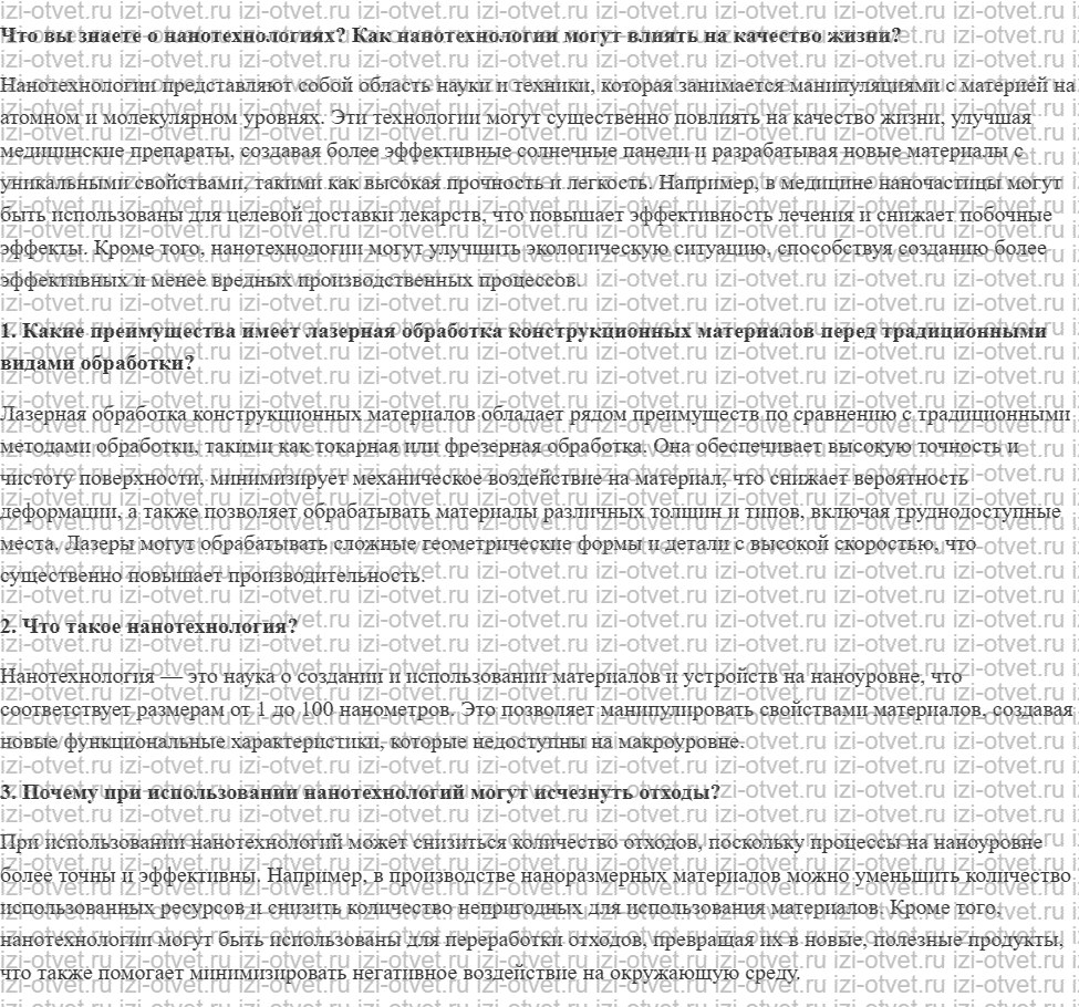 ГДЗ по технологии 8-9 класс Глозман, Кожина § 5. Лазерные технологии и нанотехнологии рисунок 1