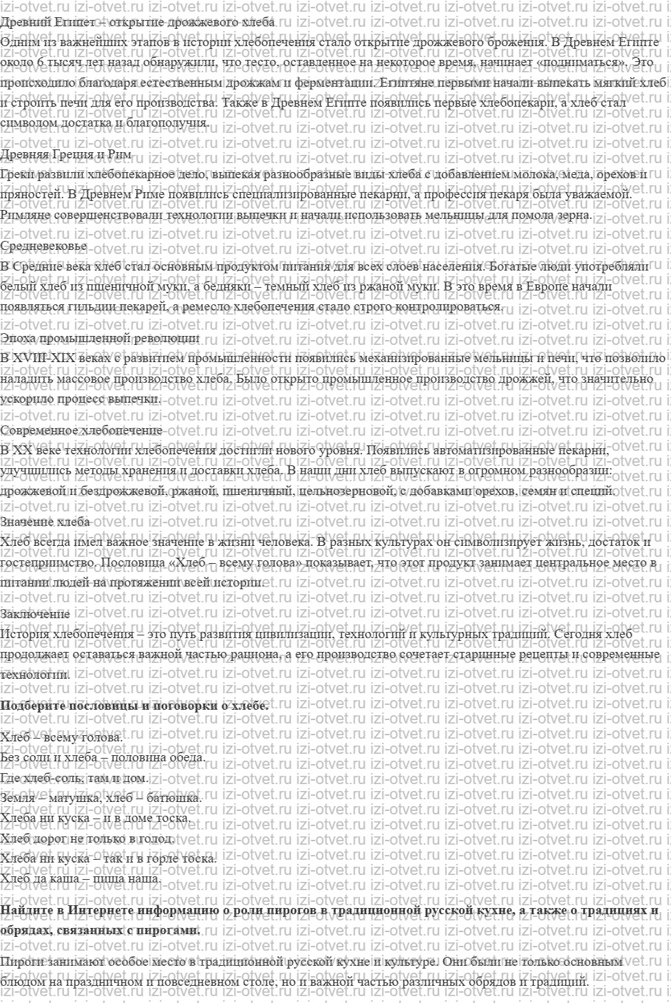 ГДЗ по технологии 7 класс Глозман, Кожина § 50. Виды теста. Пищевые продукты, оборудование, инструменты и приспособления для приготовления т рисунок 2