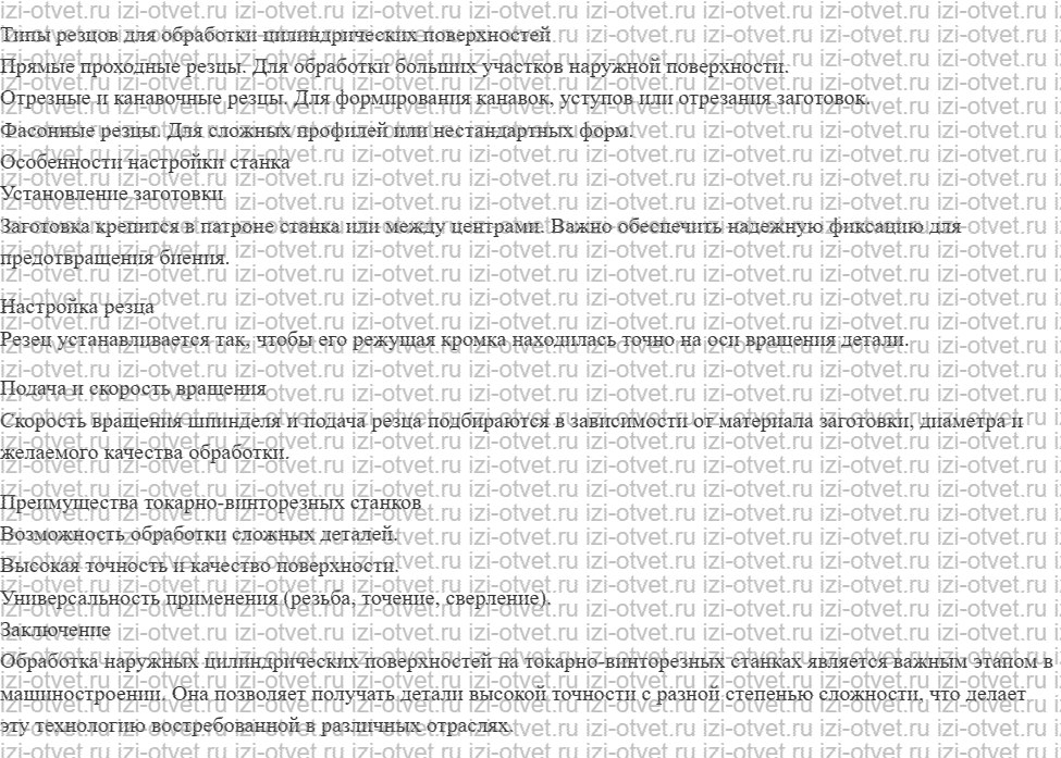 ГДЗ по технологии 7 класс Глозман, Кожина § 20. Обтачивание наружных цилиндрических поверхностей деталей на токарно-винторезном станке рисунок 2