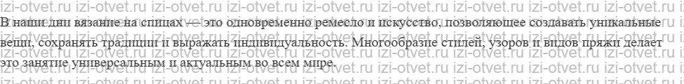 ГДЗ по технологии 7 класс Глозман, Кожина § 54. Вязание спицами рисунок 2