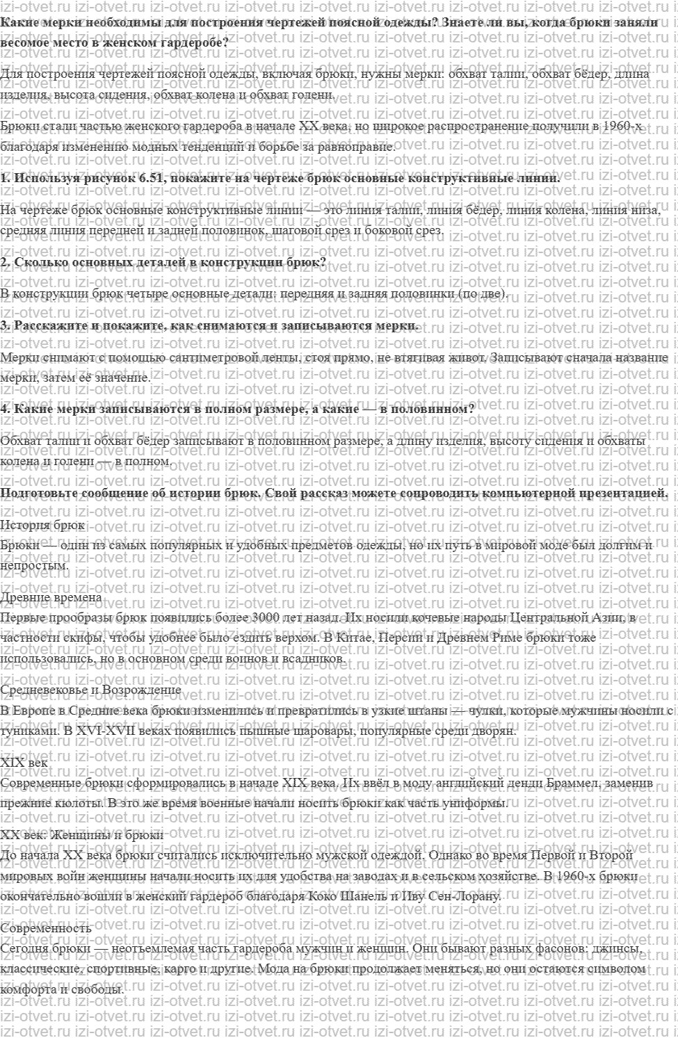 ГДЗ по технологии 7 класс Глозман, Кожина § 35. Снятие мерок для построения чертежа основы брюк рисунок 1