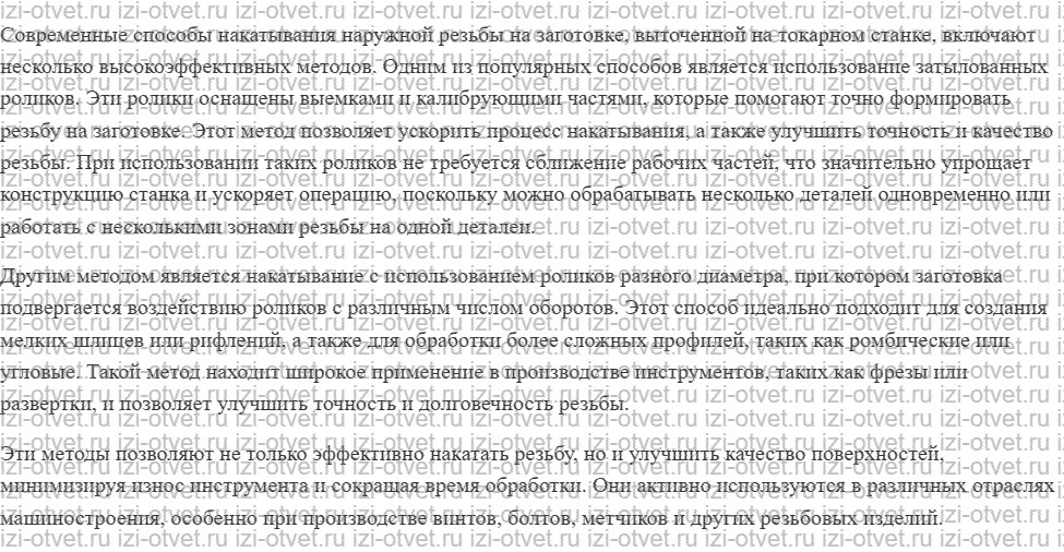 ГДЗ по технологии 7 класс Глозман, Кожина § 24. Основы нарезания наружной и внутренней резьбы рисунок 2