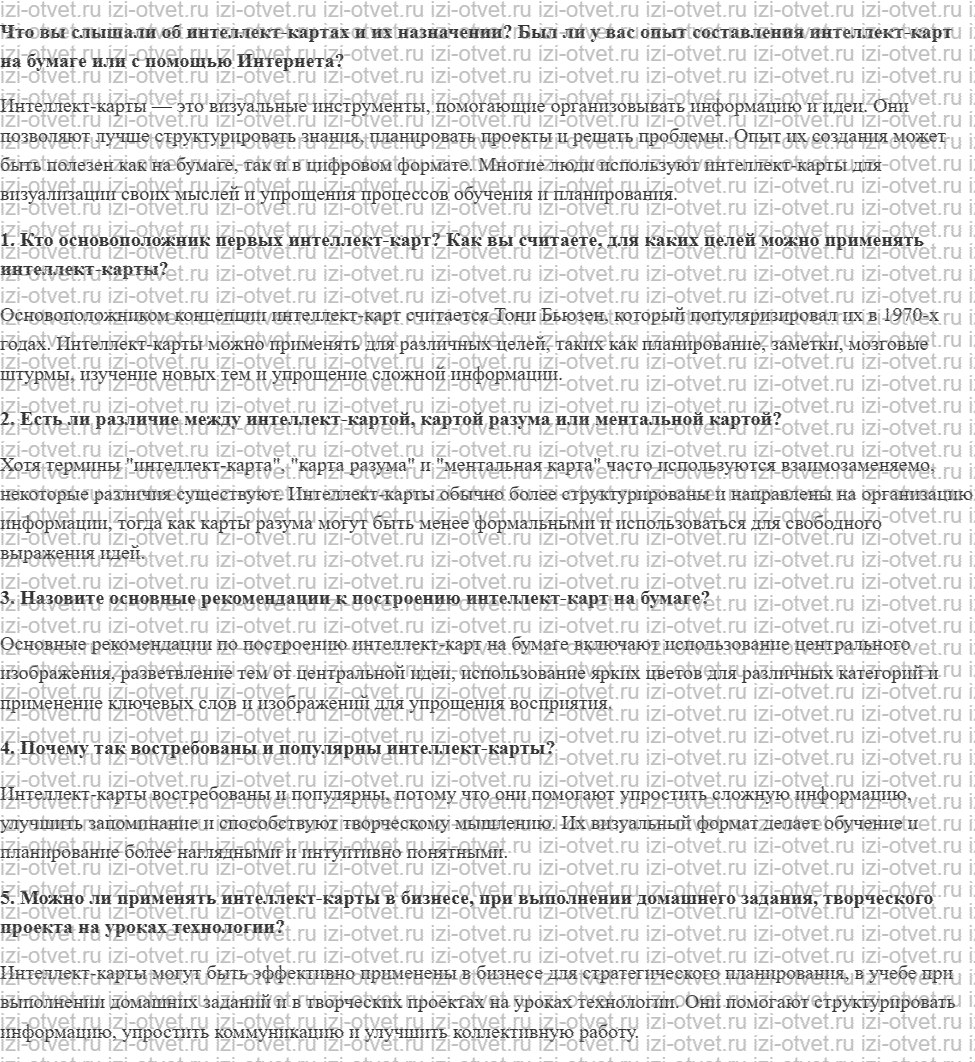 ГДЗ по технологии 8-9 класс Глозман, Кожина § 2. Интеллект-карты как инструмент систематизации информации рисунок 1
