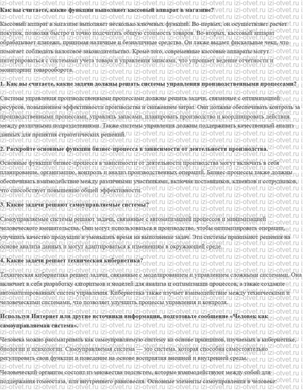 ГДЗ по технологии 7 класс Глозман, Кожина § 3. Элементы управления рисунок 1