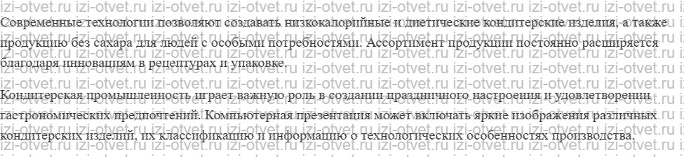 ГДЗ по технологии 7 класс Глозман, Кожина § 51. Приготовление дрожжевого теста. Технологии производства хлеба и хлебобулочных изделий рисунок 2