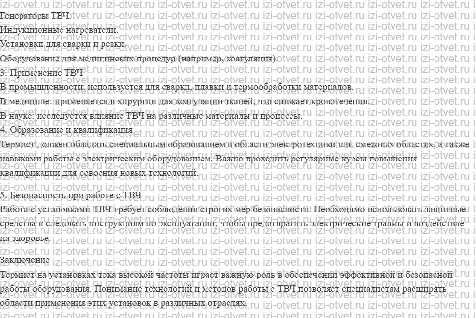 ГДЗ по технологии 7 класс Глозман, Кожина § 23. Общие сведения о термической обработке стали рисунок 2