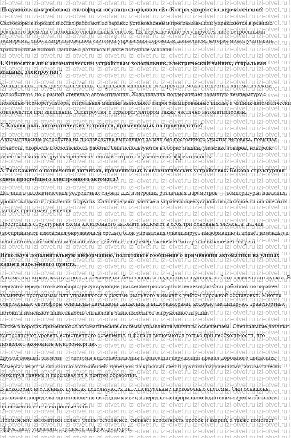 ГДЗ по технологии 7 класс Глозман, Кожина § 60. Электрические устройства с элементами автоматики рисунок 1