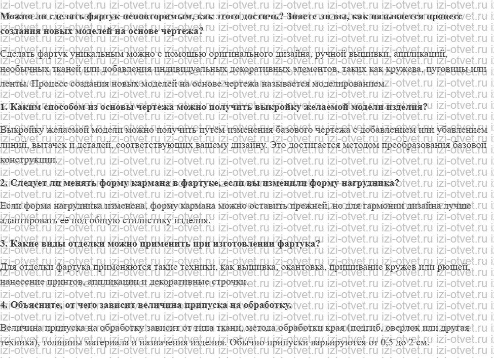 ГДЗ по технологии 6 класс Глозман, Кожина § 25. Моделирование швейного изделия рисунок 1