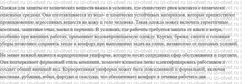ГДЗ по технологии 6 класс Глозман, Кожина § 23. Конструирование одежды рисунок 2