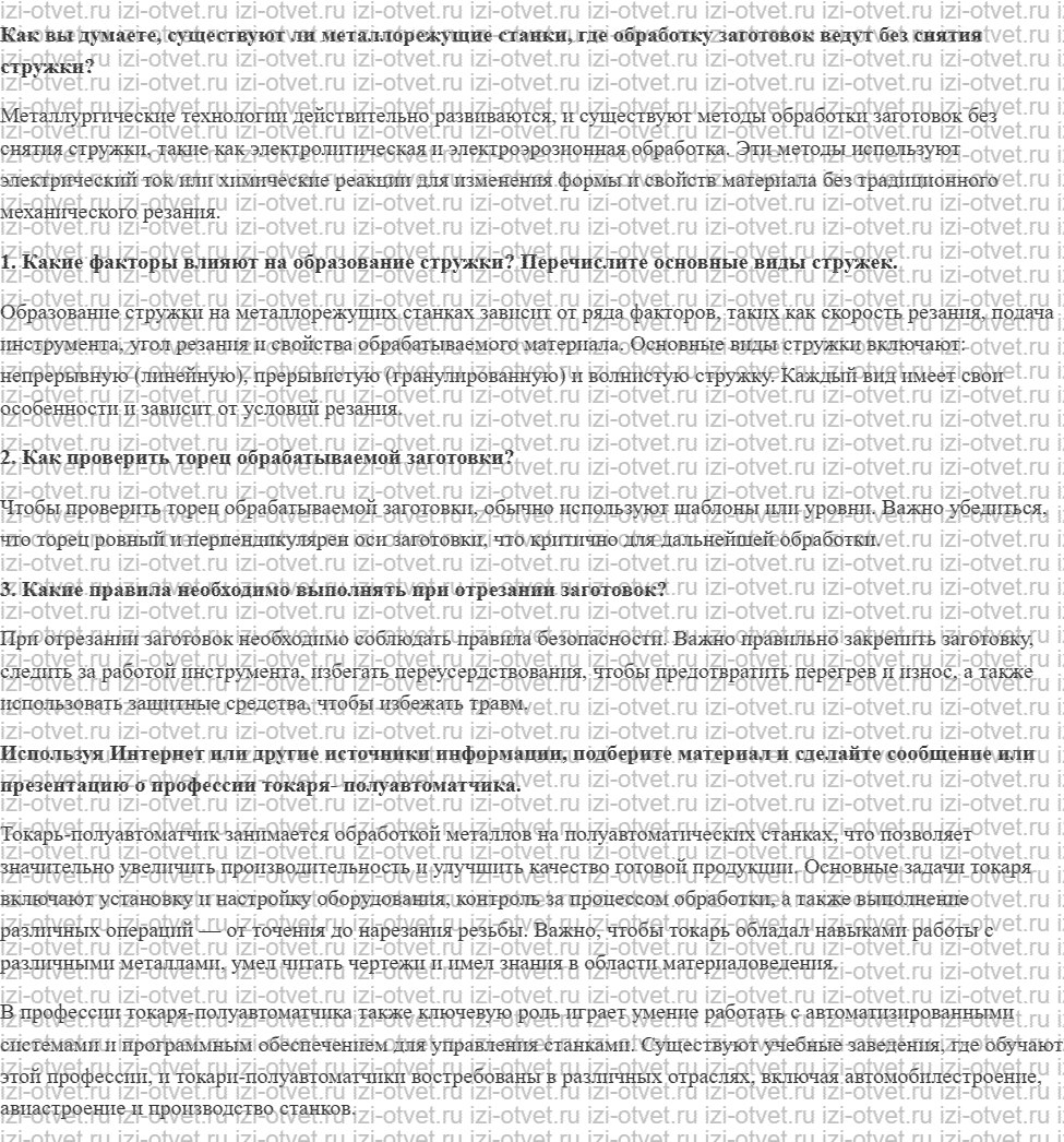 ГДЗ по технологии 7 класс Глозман, Кожина § 18. Основные технологические операции, выполняемые на токарно-винторезном станке рисунок 1