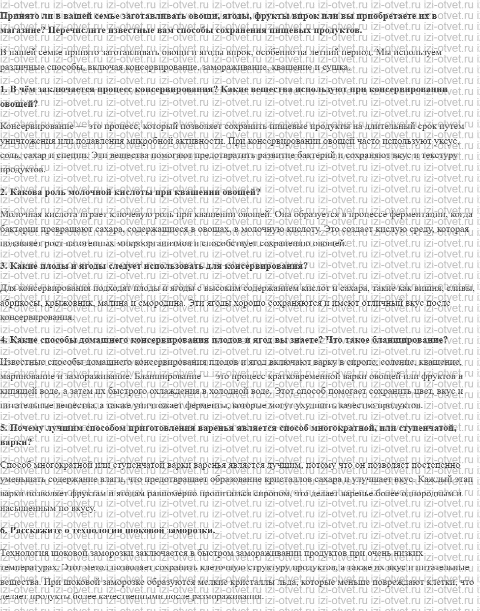 ГДЗ по технологии 6 класс Глозман, Кожина § 39. Технология производства плодоовощных консервов рисунок 1