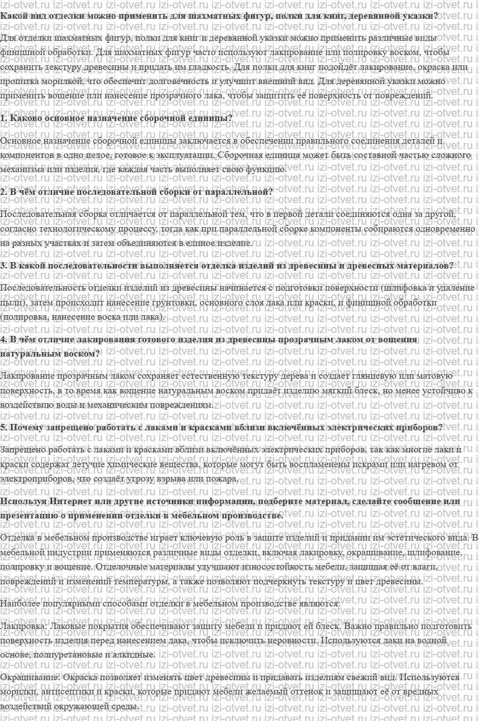 ГДЗ по технологии 7 класс Глозман, Кожина § 14. Сборка и отделка изделий из древесины и искусственных древесных материалов рисунок 1