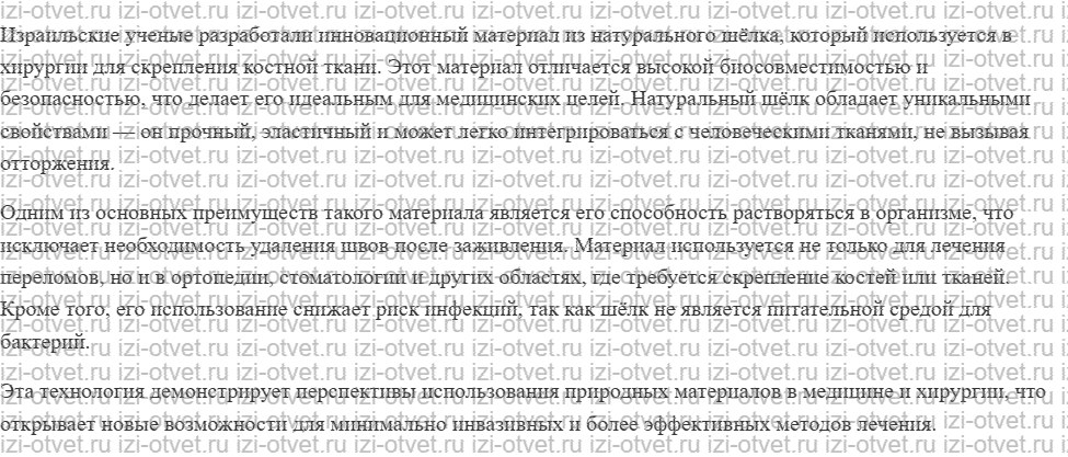 ГДЗ по технологии 6 класс Глозман, Кожина § 19. Производство тканей на основе натуральных волокон животного происхождения рисунок 2