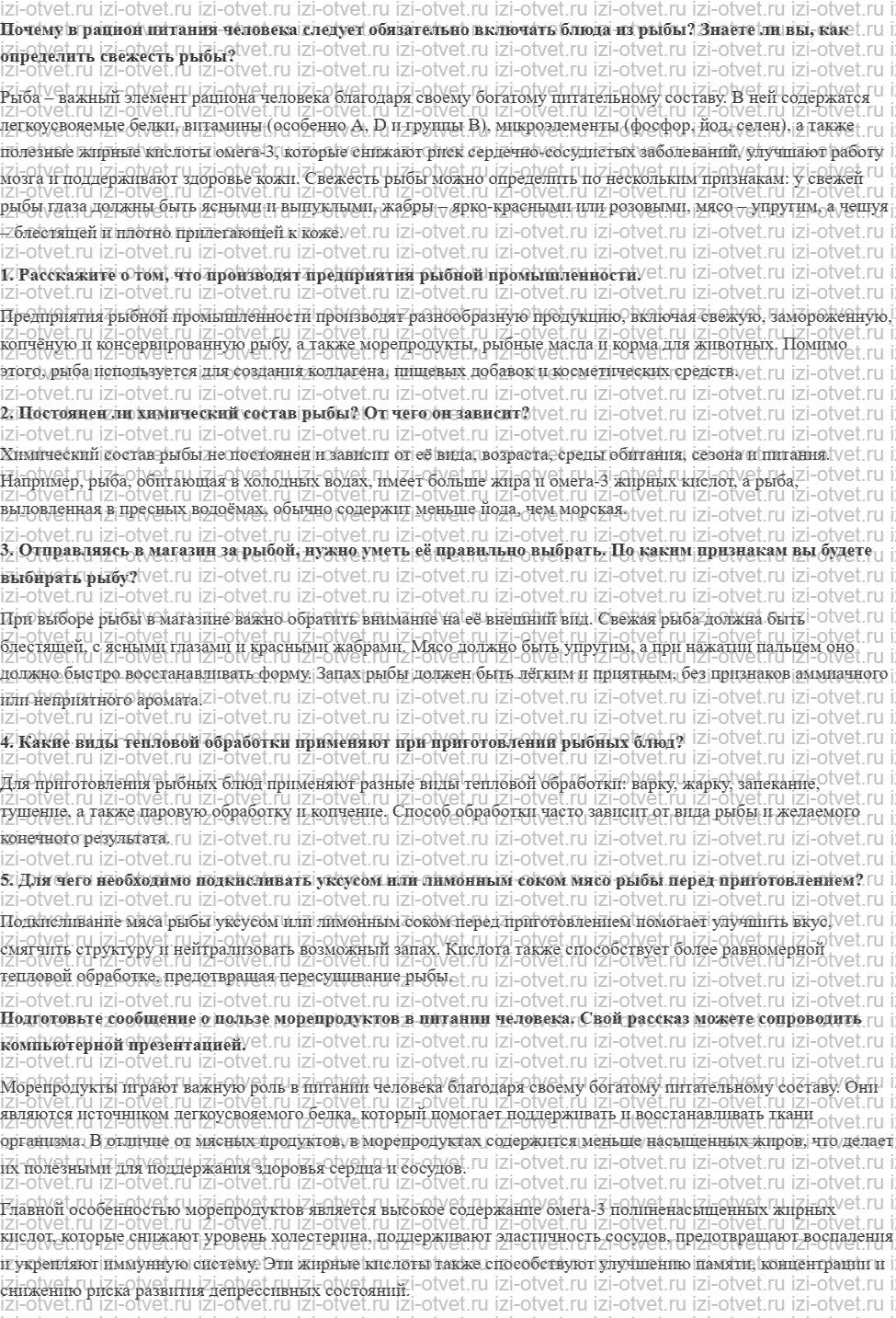 ГДЗ по технологии 7 класс Глозман, Кожина § 48. Рыбная промышленность. Технология обработки рыбы рисунок 1