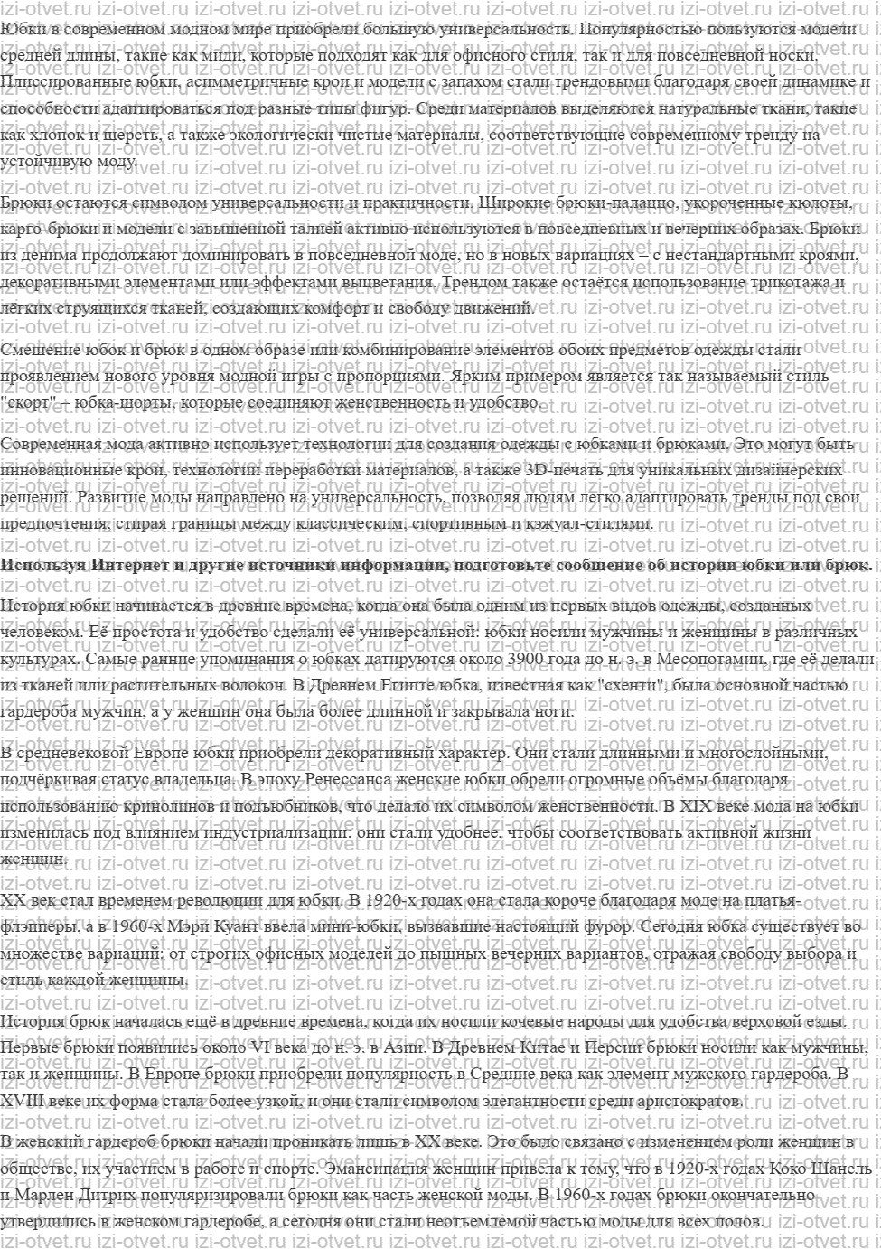 ГДЗ по технологии 7 класс Глозман, Кожина § 30. Стиль в одежде. Иллюзии зрительного восприятия рисунок 2
