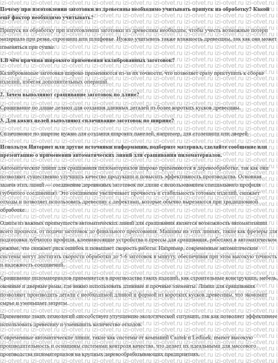 ГДЗ по технологии 7 класс Глозман, Кожина § 12. Соединение заготовок из древесины рисунок 1