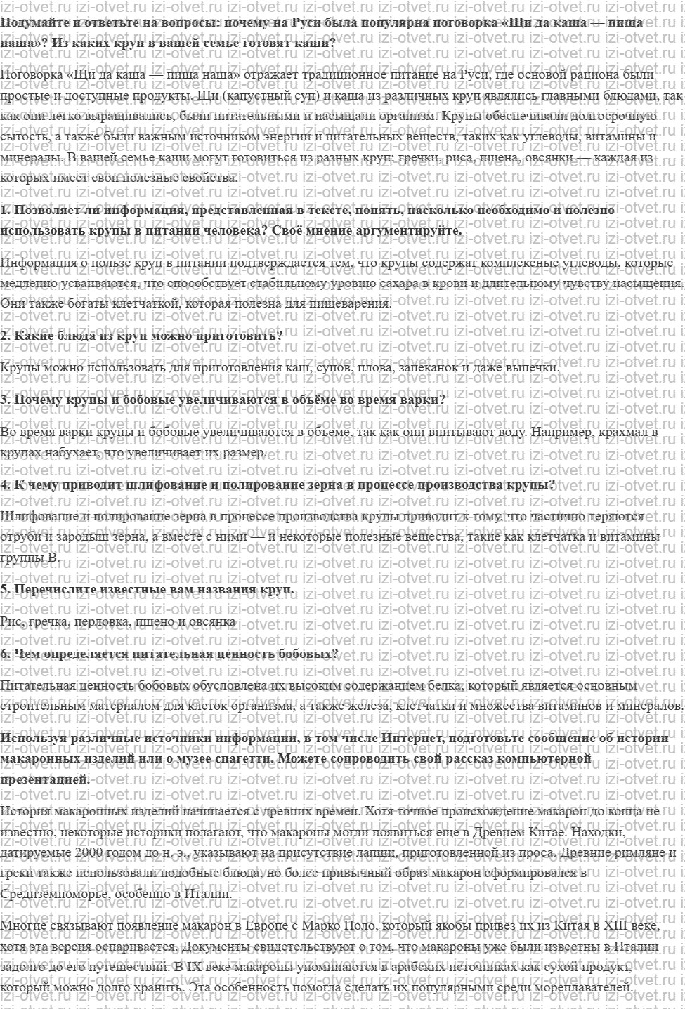 ГДЗ по технологии 6 класс Глозман, Кожина § 34. Технологии производства круп, бобовых и их кулинарной обработки рисунок 1