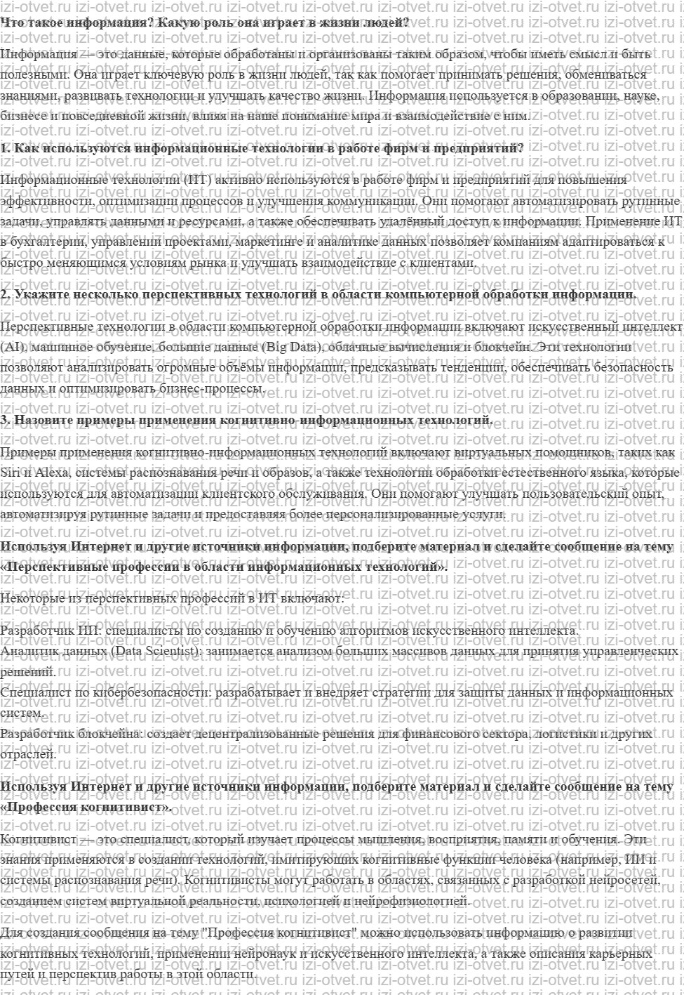 ГДЗ по технологии 7 класс Глозман, Кожина § 5. Информационные и когнитивные технологии рисунок 1