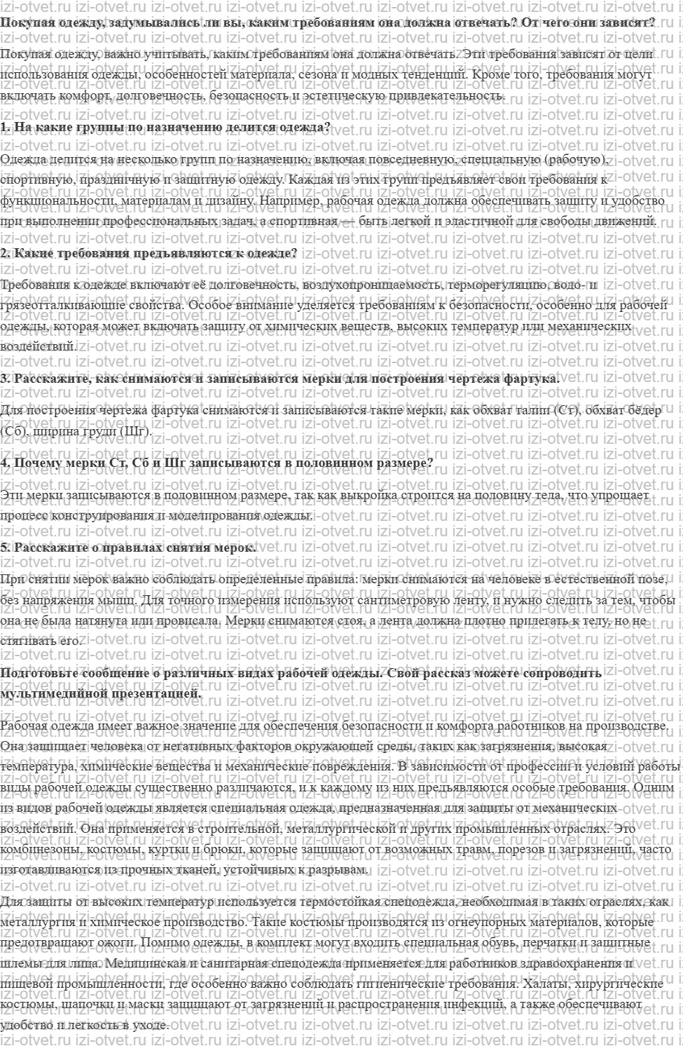 ГДЗ по технологии 6 класс Глозман, Кожина § 23. Конструирование одежды рисунок 1
