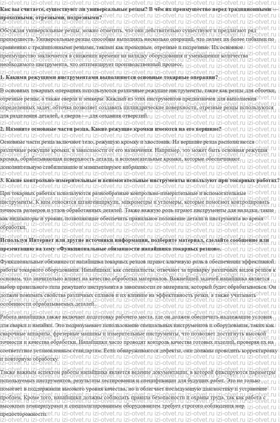 ГДЗ по технологии 7 класс Глозман, Кожина § 17. Применение режущих инструментов при работе на токарно-винторезном станке рисунок 1