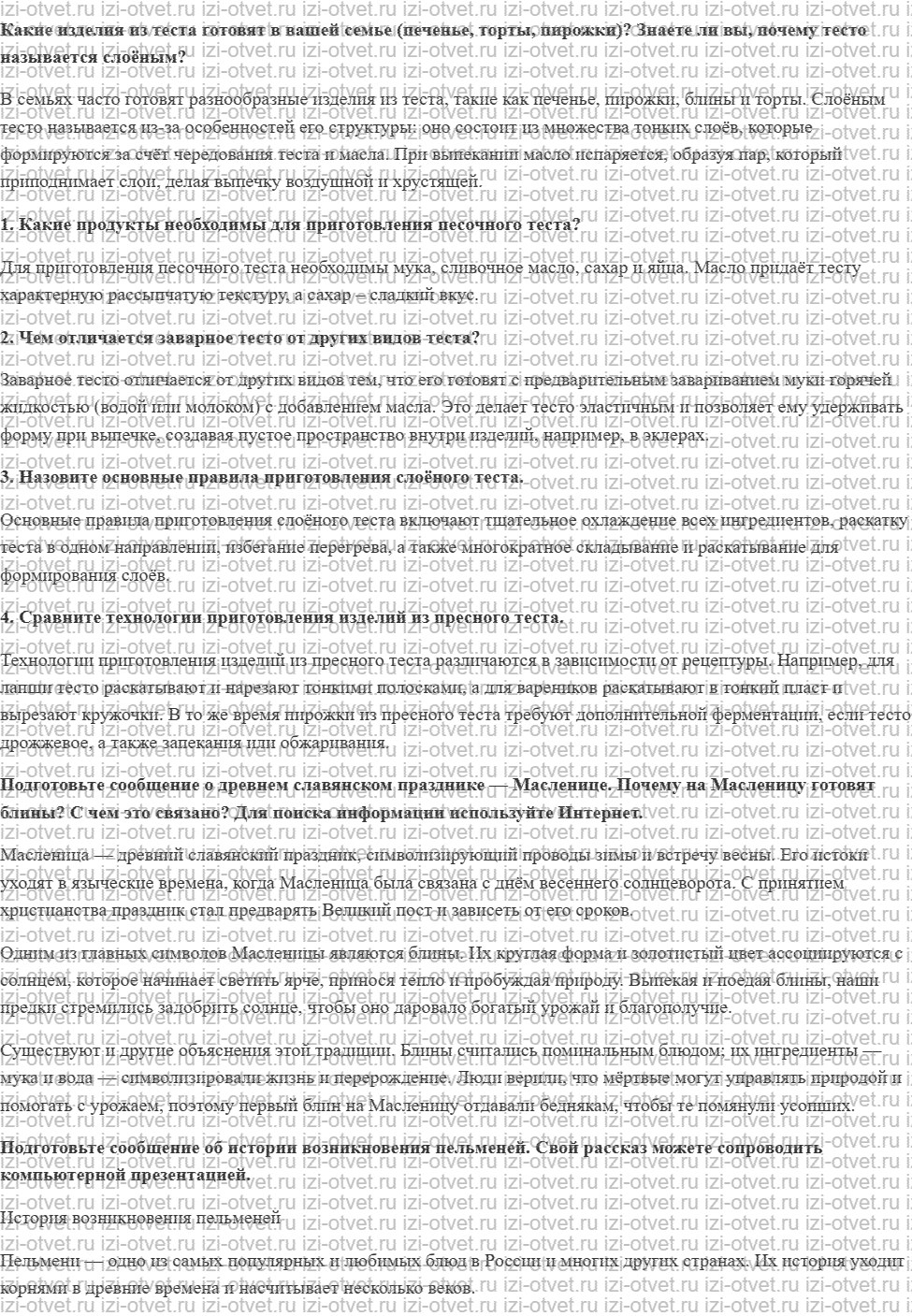 ГДЗ по технологии 7 класс Глозман, Кожина § 52. Продукция кондитерской промышленности. Технологии приготовления кондитерских изделий из разл рисунок 1