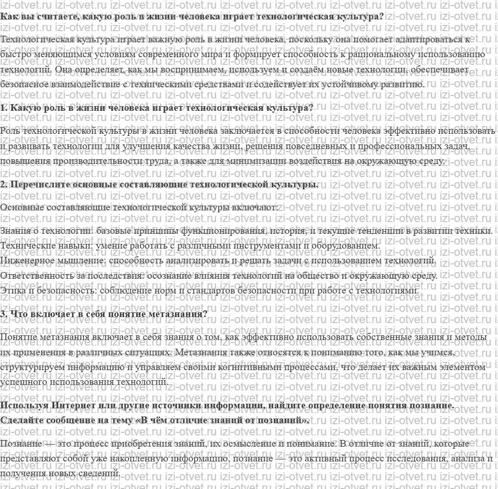 ГДЗ по технологии 7 класс Глозман, Кожина § 2. Технологии и человек рисунок 1