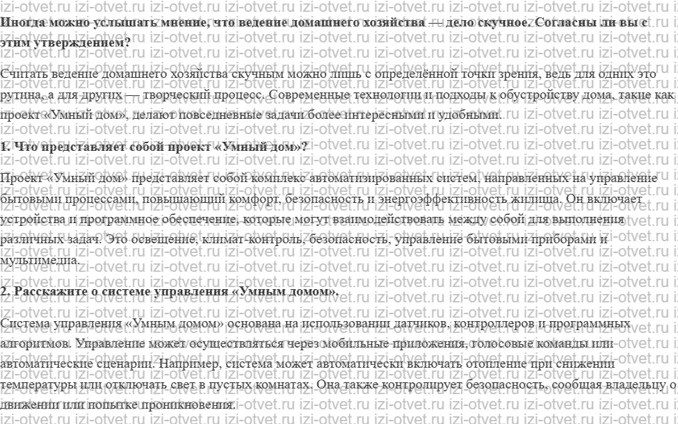 ГДЗ по технологии 6 класс Глозман, Кожина § 43. Технология «Умный дом» рисунок 1