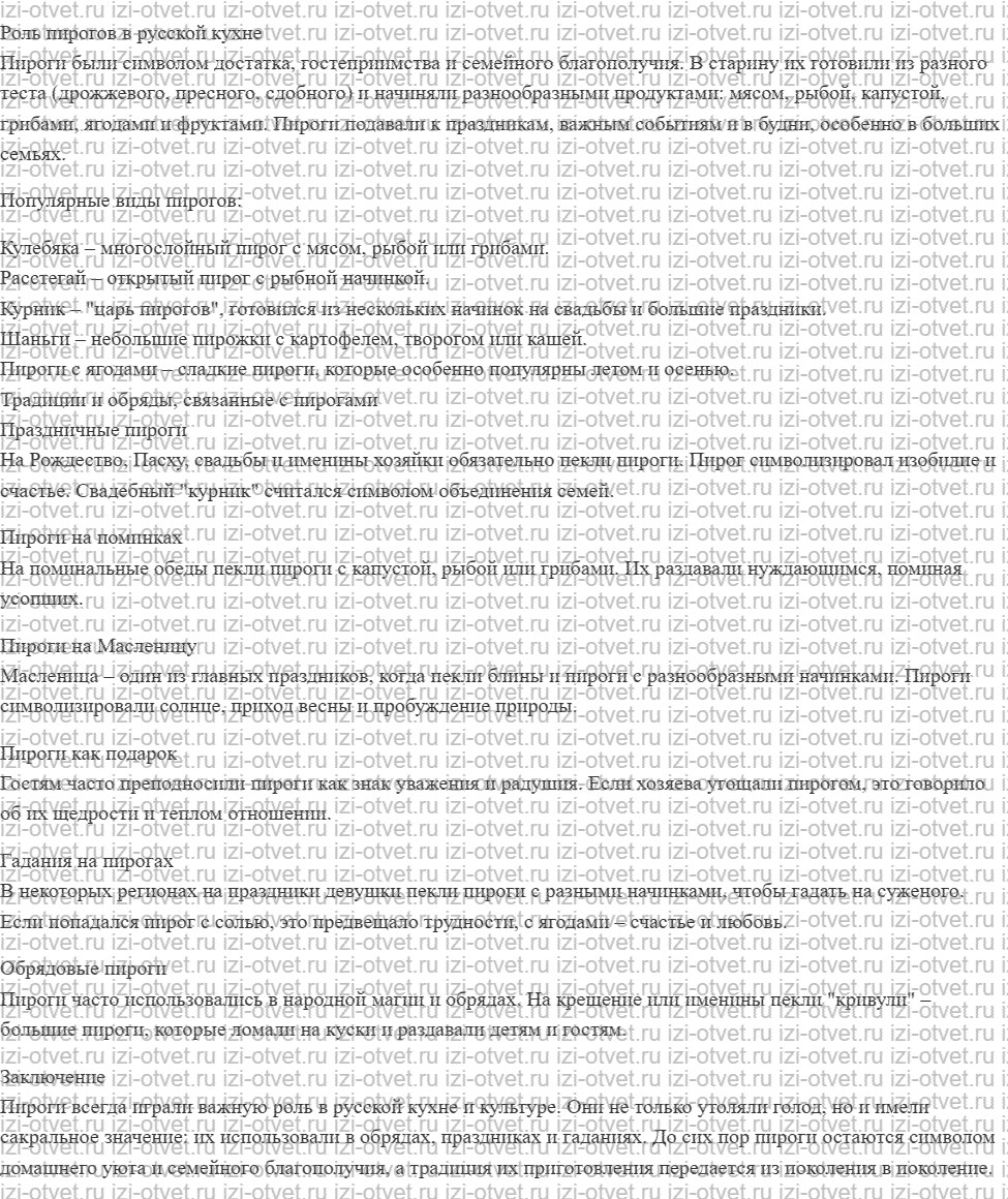 ГДЗ по технологии 7 класс Глозман, Кожина § 50. Виды теста. Пищевые продукты, оборудование, инструменты и приспособления для приготовления т рисунок 3