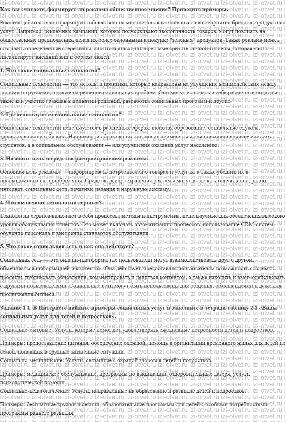 ГДЗ по технологии 8-9 класс Глозман, Кожина § 4. Социальные технологии рисунок 1