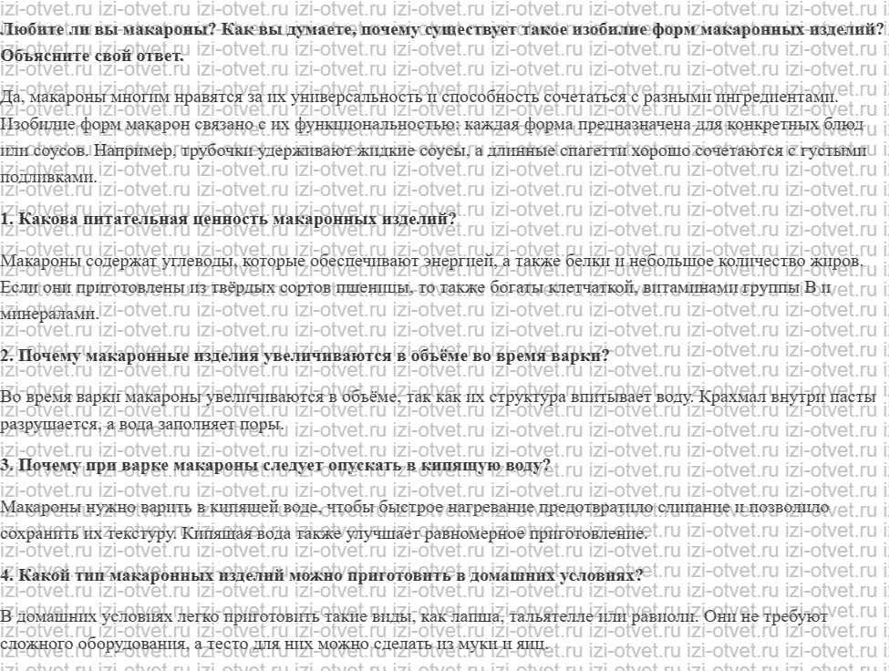 ГДЗ по технологии 6 класс Глозман, Кожина § 35. Технологии производства макаронных изделий и их кулинарной обработки рисунок 1