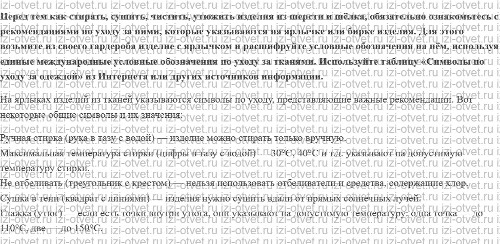 ГДЗ по технологии 6 класс Глозман, Кожина § 22. Регуляторы швейной машины. Уход за машиной рисунок 2