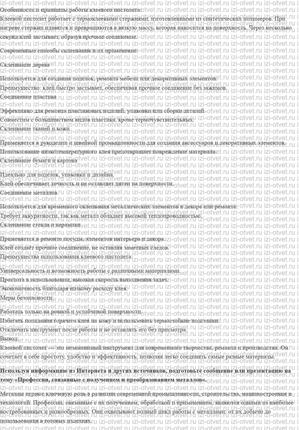 ГДЗ по технологии 7 класс Глозман, Кожина § 25. Применение ручного электрифицированного инструмента для обработки конструкционных материалов рисунок 2