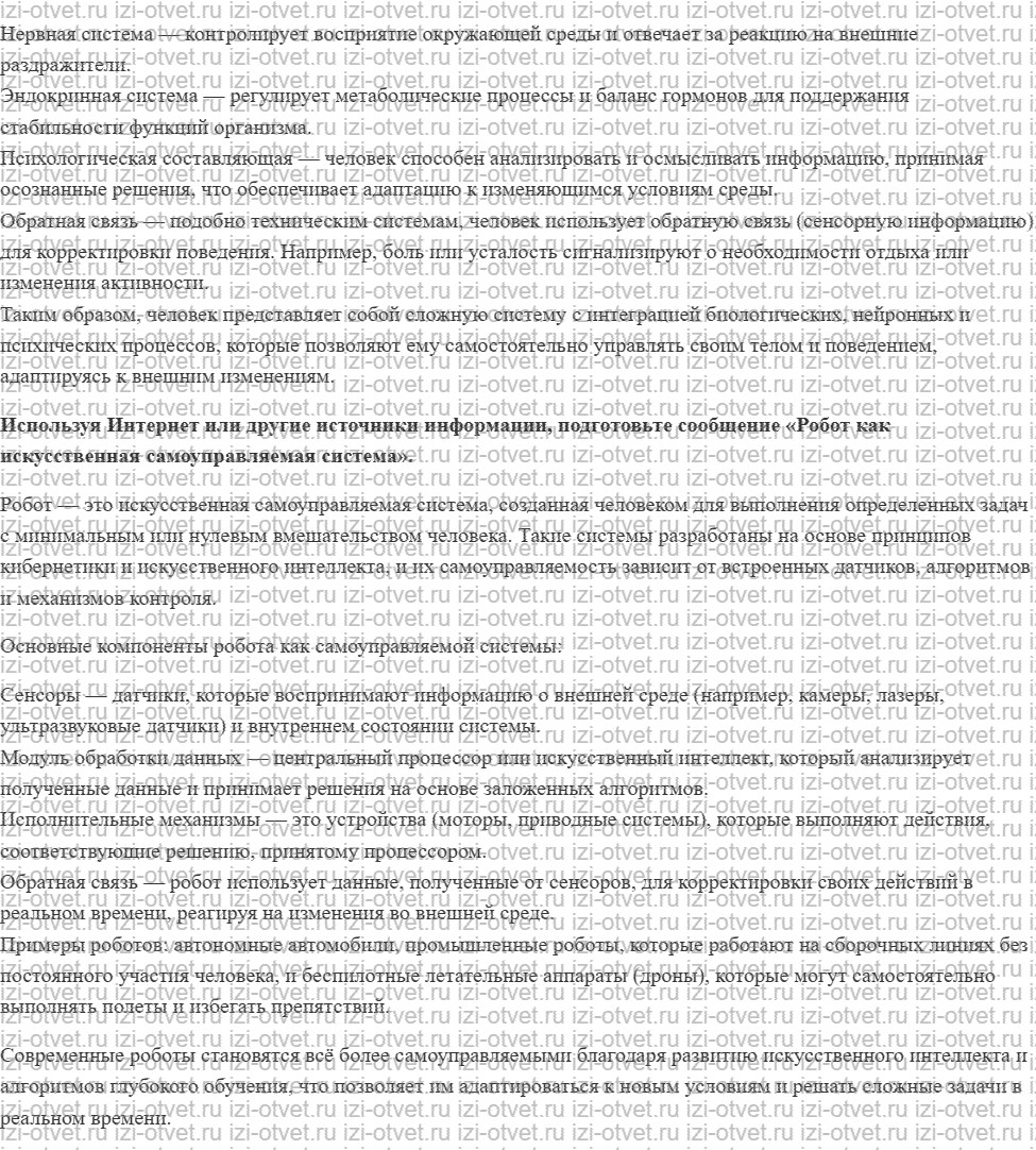 ГДЗ по технологии 7 класс Глозман, Кожина § 3. Элементы управления рисунок 2