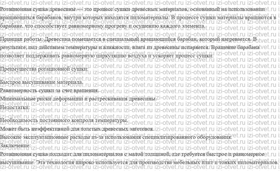 ГДЗ по технологии 7 класс Глозман, Кожина § 11. Естественная и искусственная сушка древесины рисунок 2