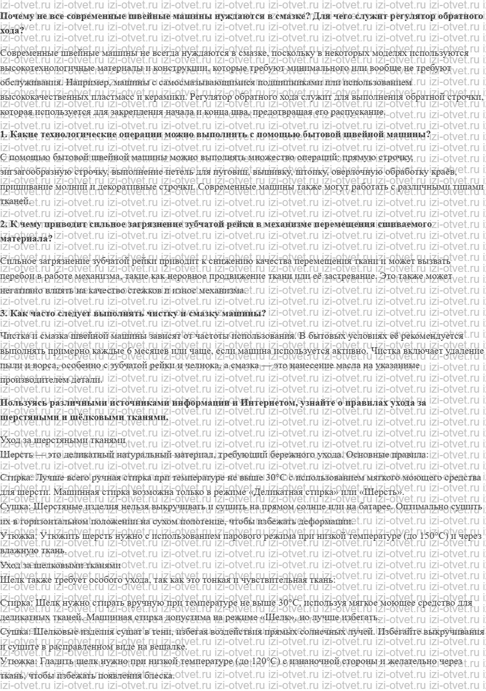 ГДЗ по технологии 6 класс Глозман, Кожина § 22. Регуляторы швейной машины. Уход за машиной рисунок 1