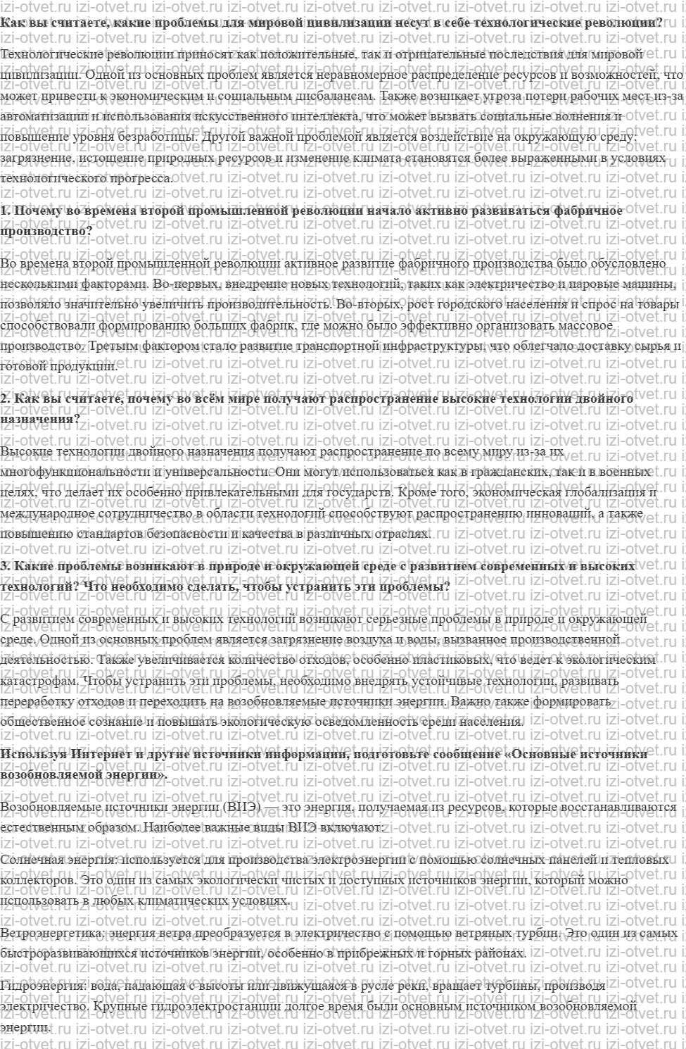 ГДЗ по технологии 7 класс Глозман, Кожина § 1. Технологии в мире рисунок 1