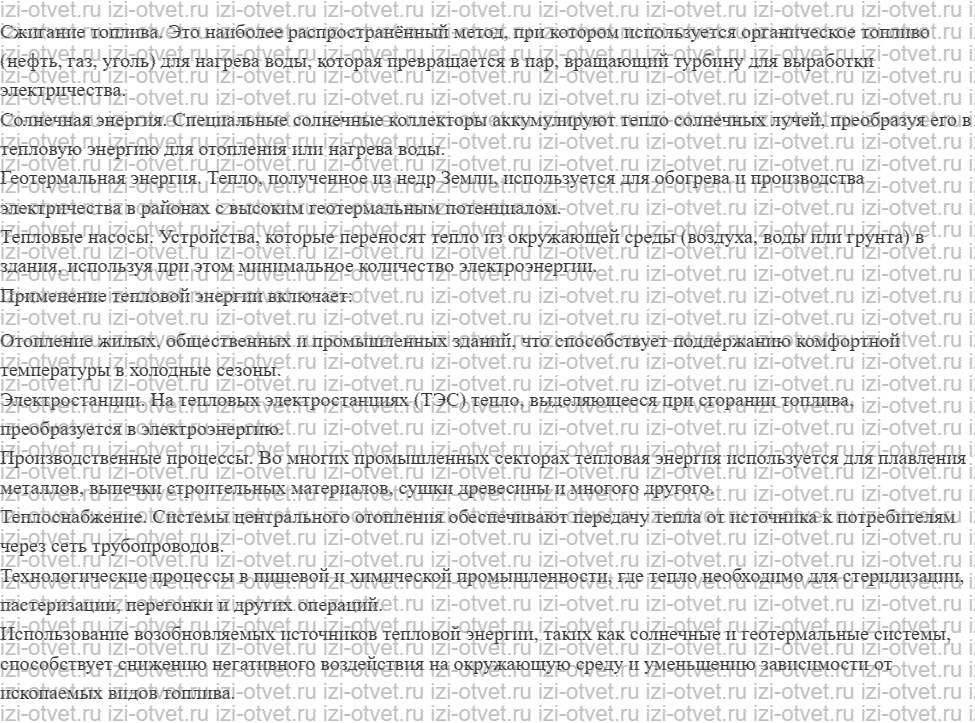 ГДЗ по технологии 6 класс Глозман, Кожина § 46. Устройство квартирной электропроводки рисунок 2