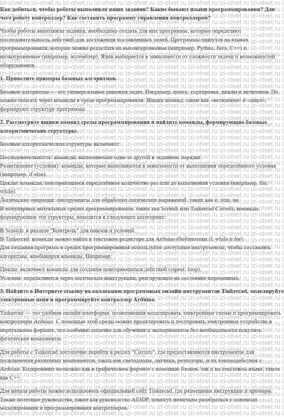 ГДЗ по технологии 7 класс Глозман, Кожина § 61. Алгоритмы и программирование роботов рисунок 1