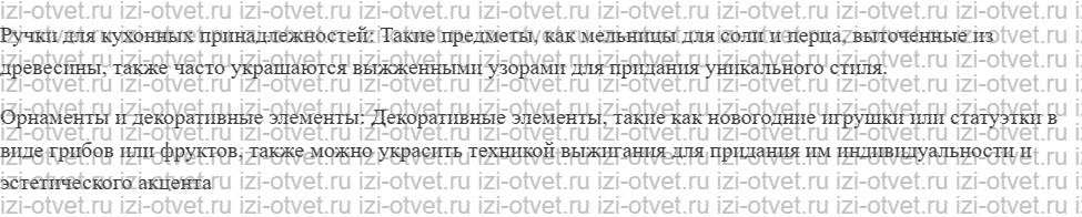 ГДЗ по технологии 7 класс Глозман, Кожина § 9. Приёмы точения на токарном станке по обработке древесины рисунок 2