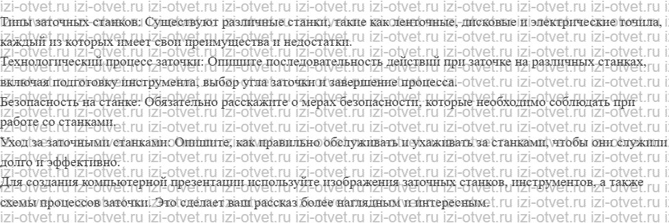ГДЗ по технологии 7 класс Глозман, Кожина § 8. Основы резания древесины и заточки режущих инструментов рисунок 2