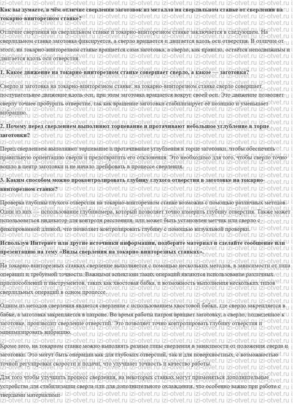 ГДЗ по технологии 7 класс Глозман, Кожина § 19. Сверление, центрование и зенкование отверстий в деталях на токарно-винторезном станке рисунок 1