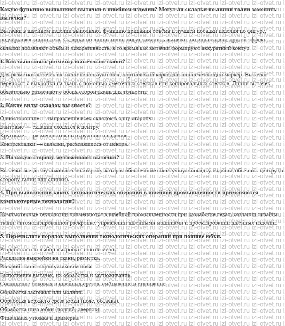 ГДЗ по технологии 7 класс Глозман, Кожина § 41. Обработка вытачек и складок рисунок 1