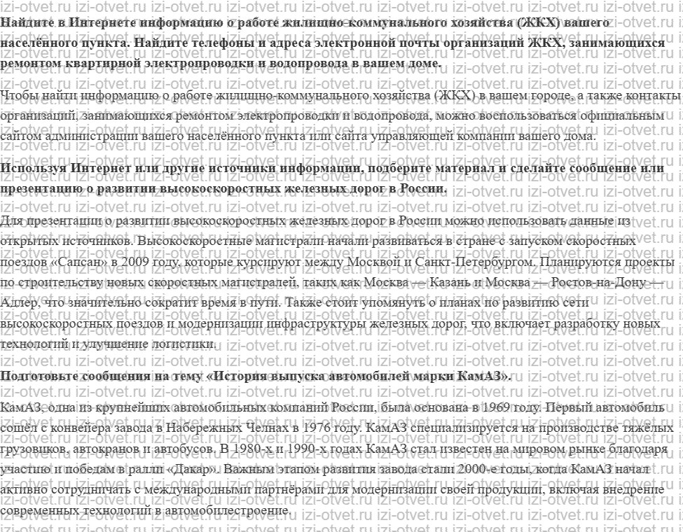 ГДЗ по технологии 7 класс Глозман, Кожина § 6. Строительные и транспортные технологии рисунок 2