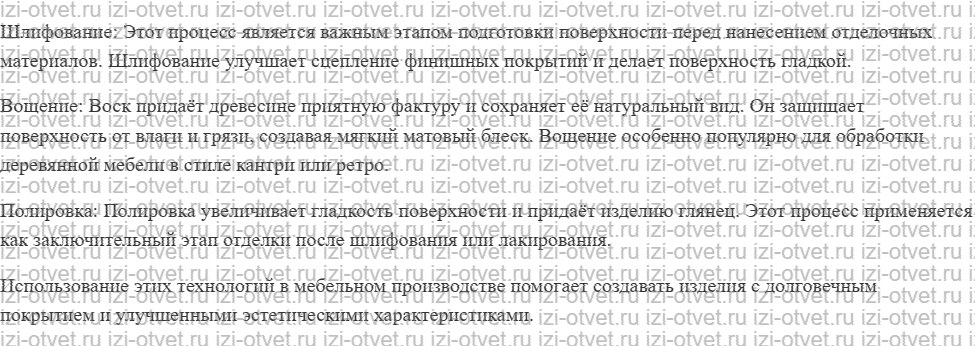 ГДЗ по технологии 7 класс Глозман, Кожина § 14. Сборка и отделка изделий из древесины и искусственных древесных материалов рисунок 2