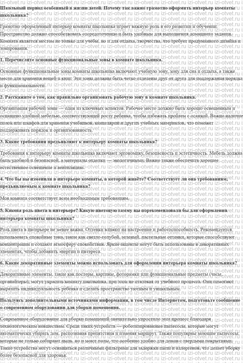 ГДЗ по технологии 6 класс Глозман, Кожина § 42. Интерьер комнаты школьника рисунок 1