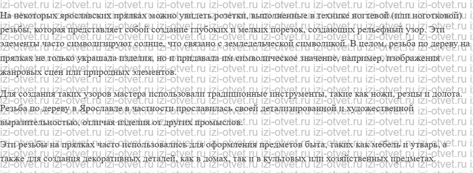 ГДЗ по технологии 7 класс Глозман, Кожина § 55. Скобчатая резьба. Приёмы разметки и техника резьбы рисунок 2