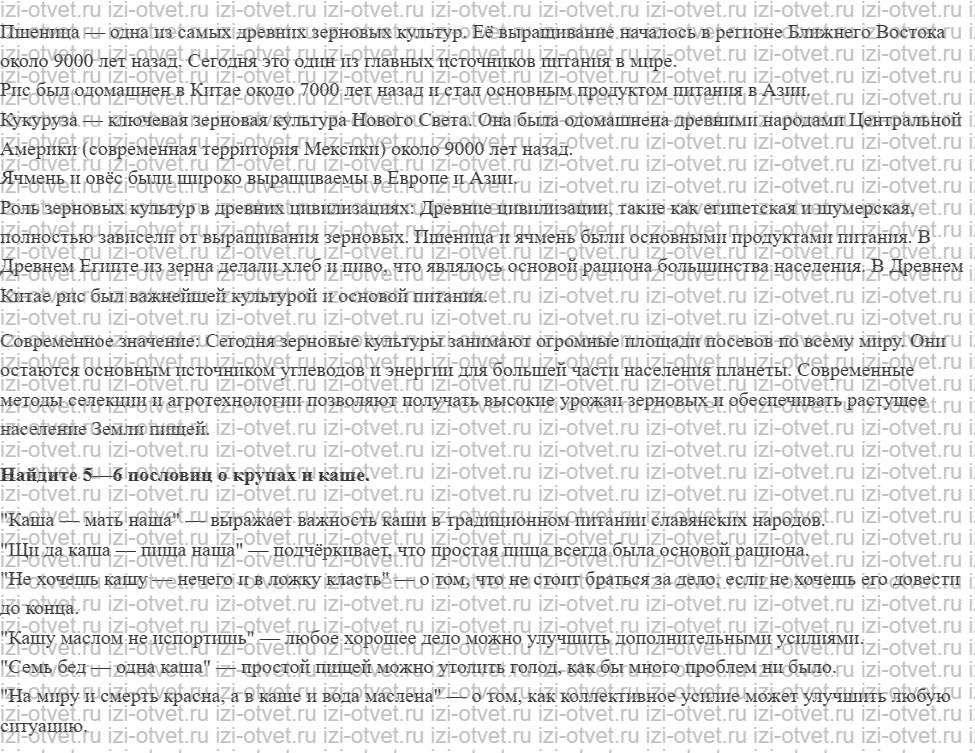 ГДЗ по технологии 6 класс Глозман, Кожина § 33. Минеральные вещества рисунок 2